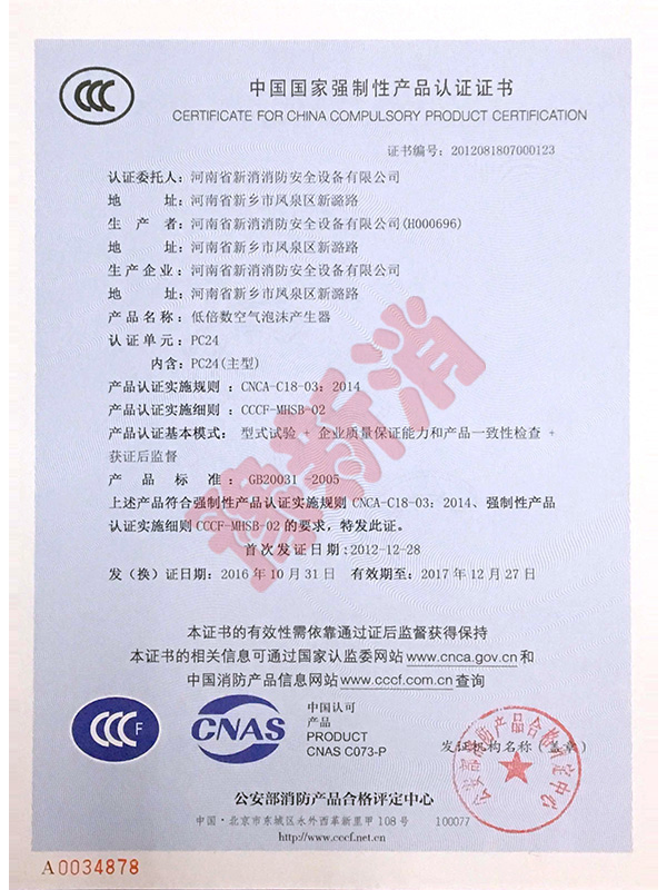 3C產(chǎn)品認(rèn)證證書